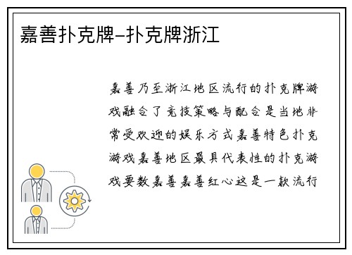 嘉善扑克牌-扑克牌浙江