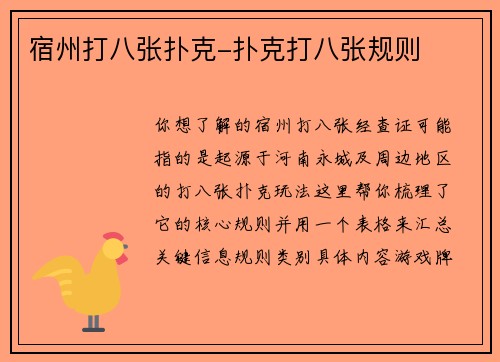 宿州打八张扑克-扑克打八张规则
